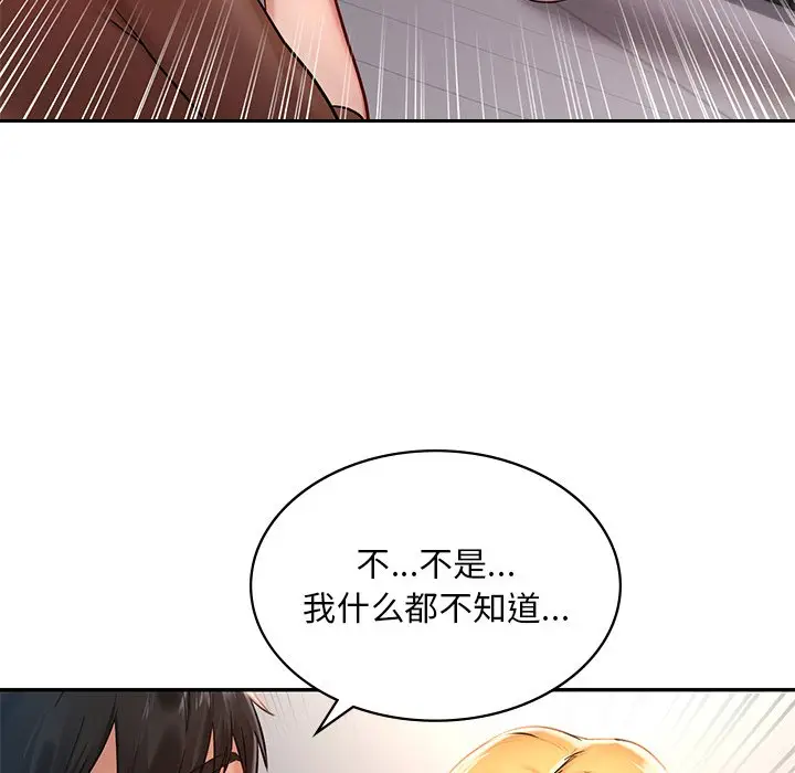 漫画《爱的游乐园》第1话第226张图