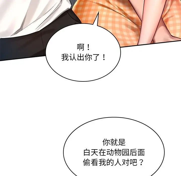 漫画《爱的游乐园》第1话第228张图
