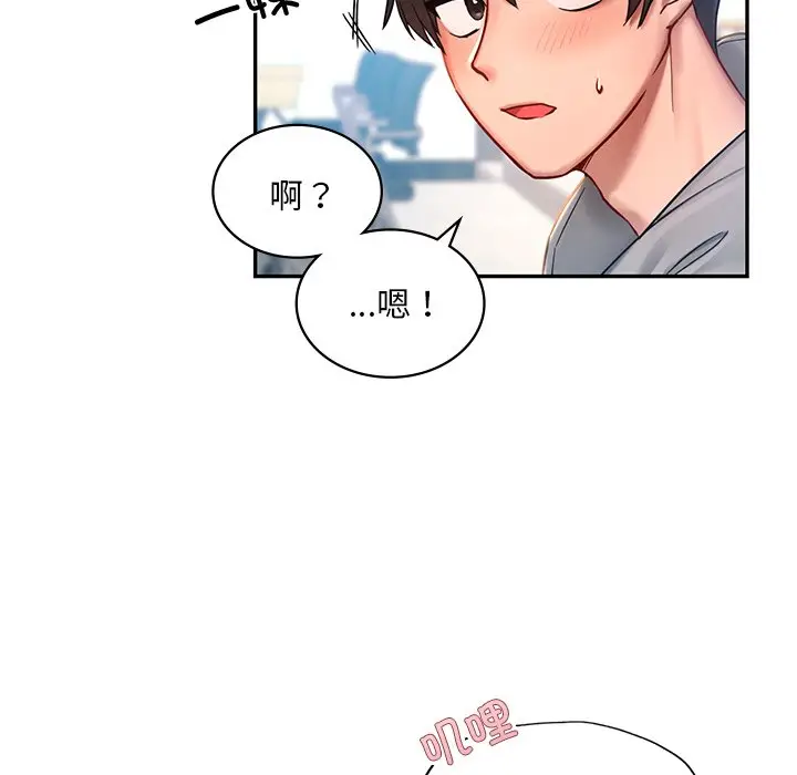 漫画《爱的游乐园》第1话第23张图