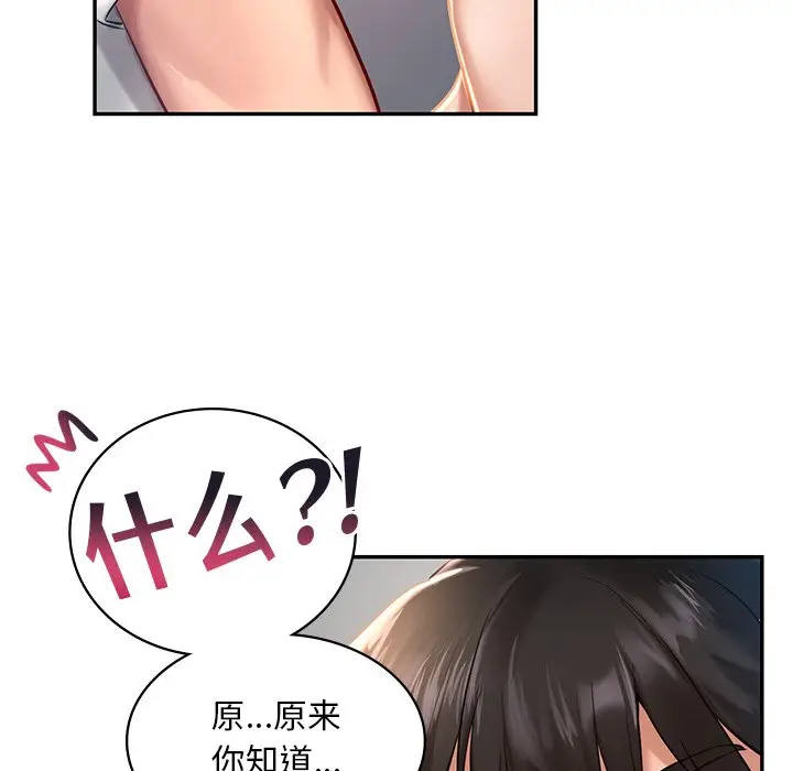 漫画《爱的游乐园》第1话第230张图