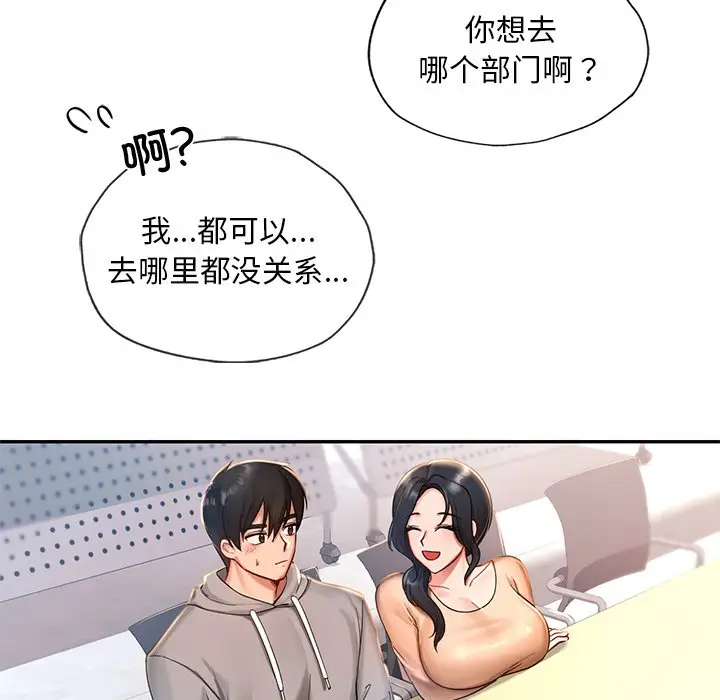 漫画《爱的游乐园》第1话第24张图