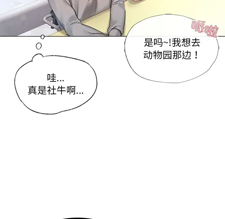 漫画《爱的游乐园》第1话第25张图