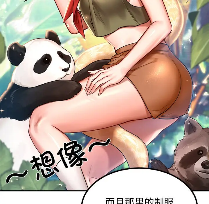 漫画《爱的游乐园》第1话第27张图