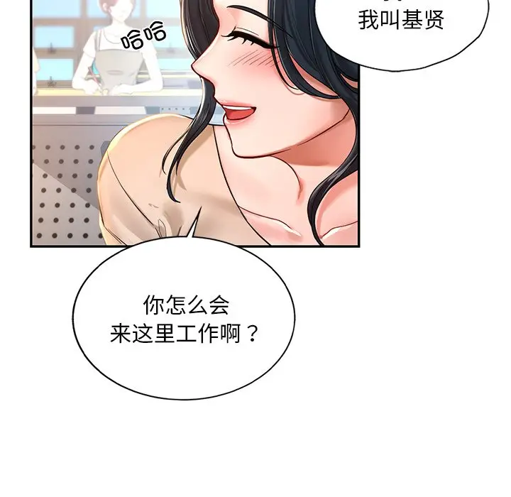 漫画《爱的游乐园》第1话第29张图