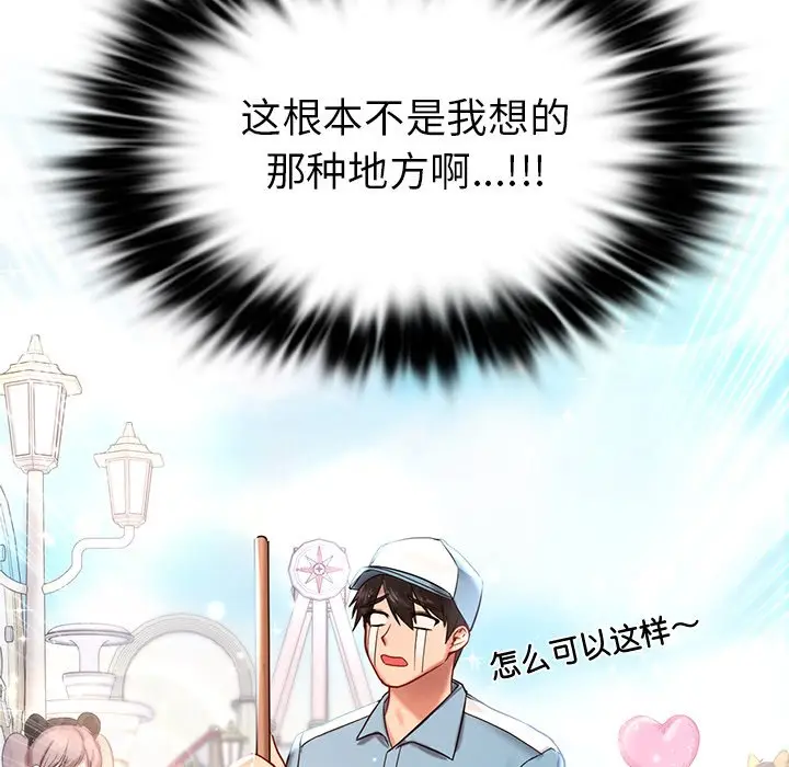 漫画《爱的游乐园》第1话第43张图