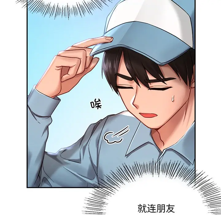漫画《爱的游乐园》第1话第46张图