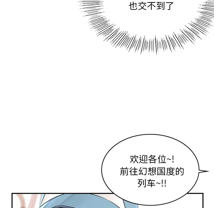 漫画《爱的游乐园》第1话第47张图