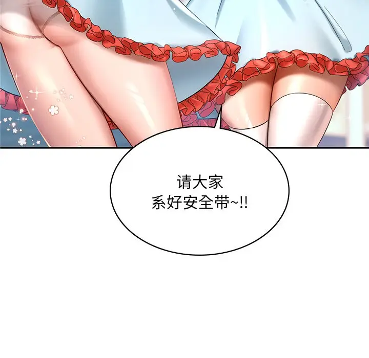 漫画《爱的游乐园》第1话第50张图
