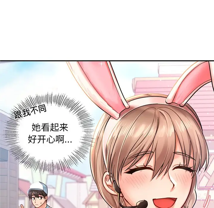 漫画《爱的游乐园》第1话第52张图