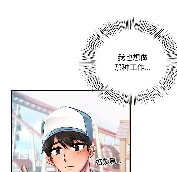 漫画《爱的游乐园》第1话第54张图