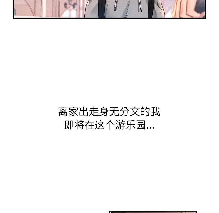 漫画《爱的游乐园》第1话第6张图