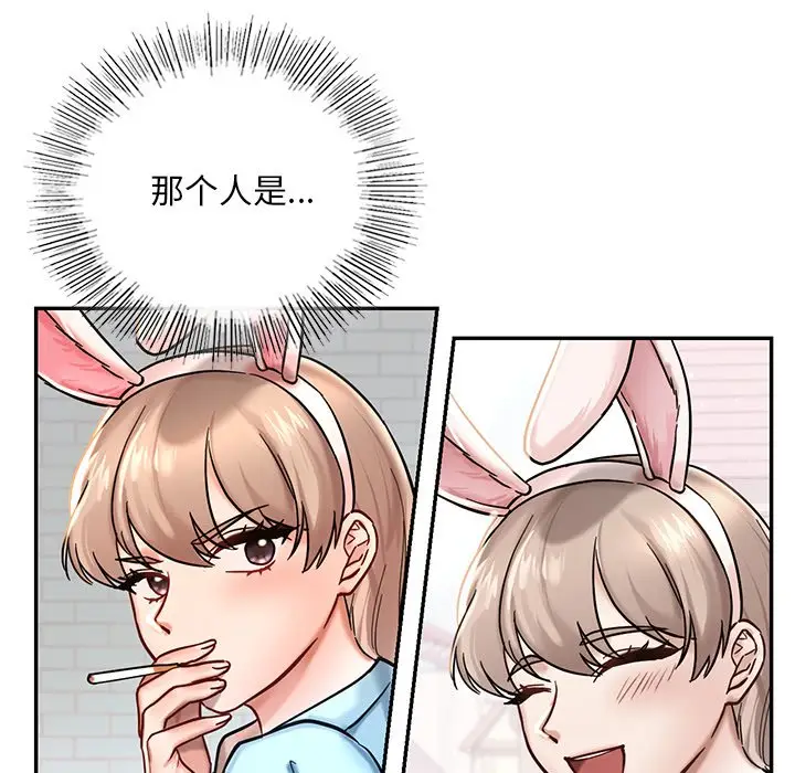 漫画《爱的游乐园》第1话第70张图
