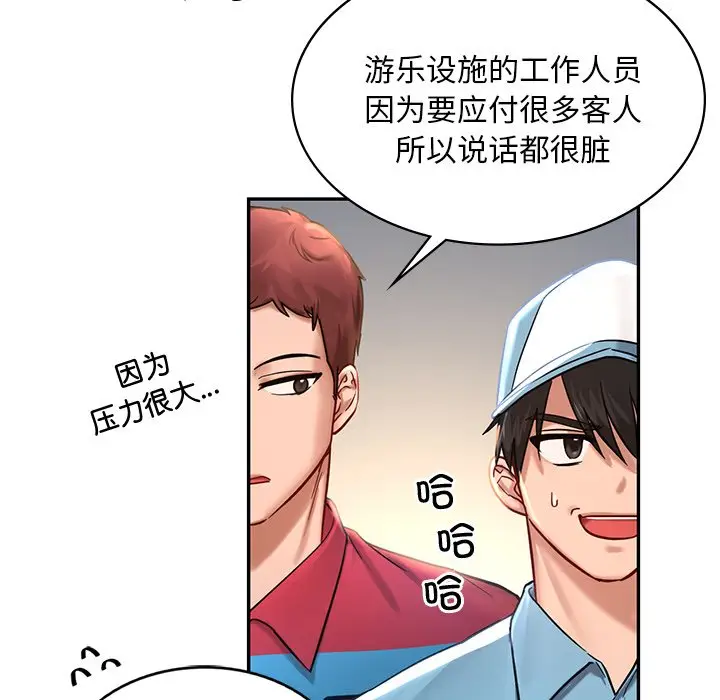 漫画《爱的游乐园》第1话第74张图