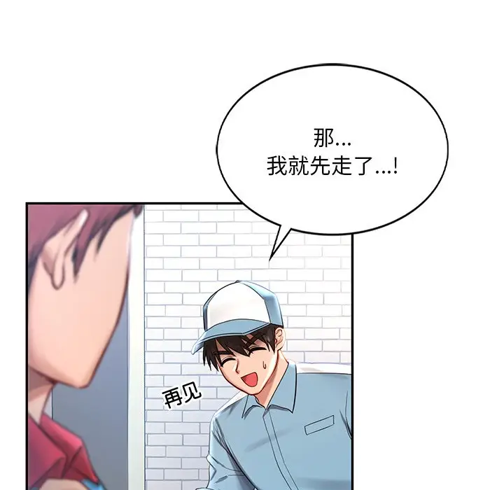 漫画《爱的游乐园》第1话第77张图