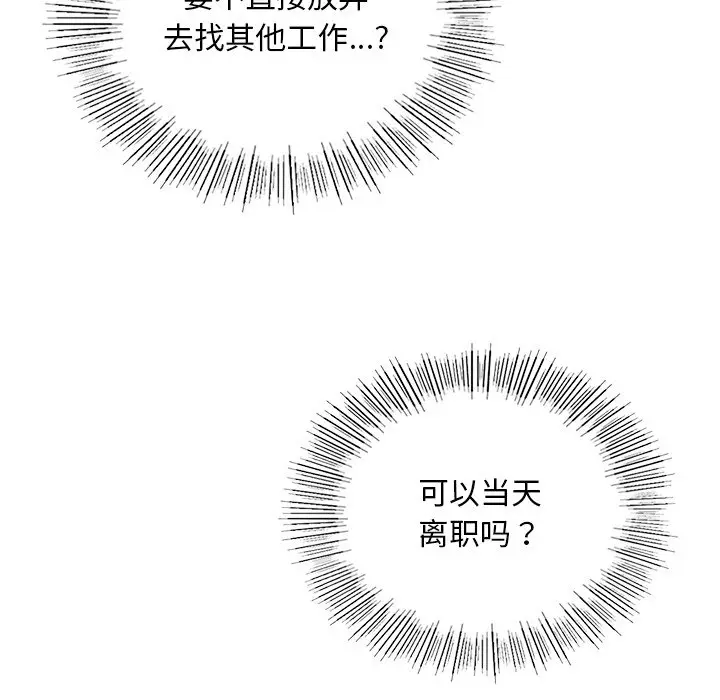 漫画《爱的游乐园》第1话第85张图