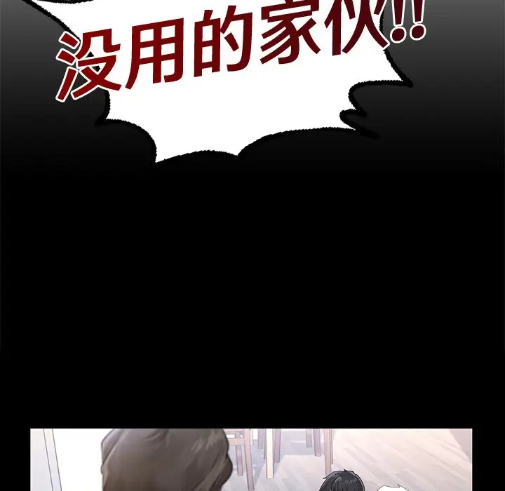 漫画《爱的游乐园》第1话第87张图
