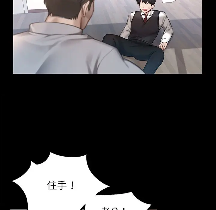 漫画《爱的游乐园》第1话第88张图