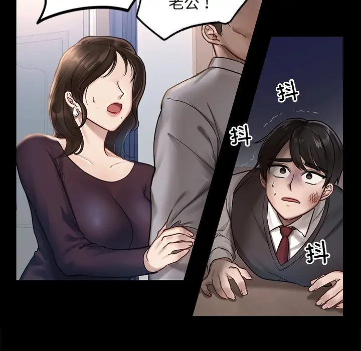 漫画《爱的游乐园》第1话第89张图