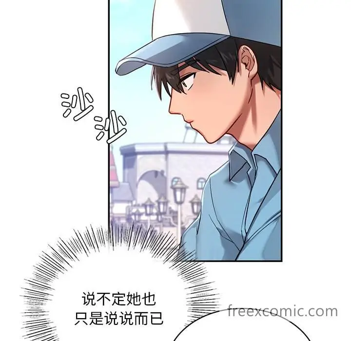 漫画《爱的游乐园》第2话第100张图