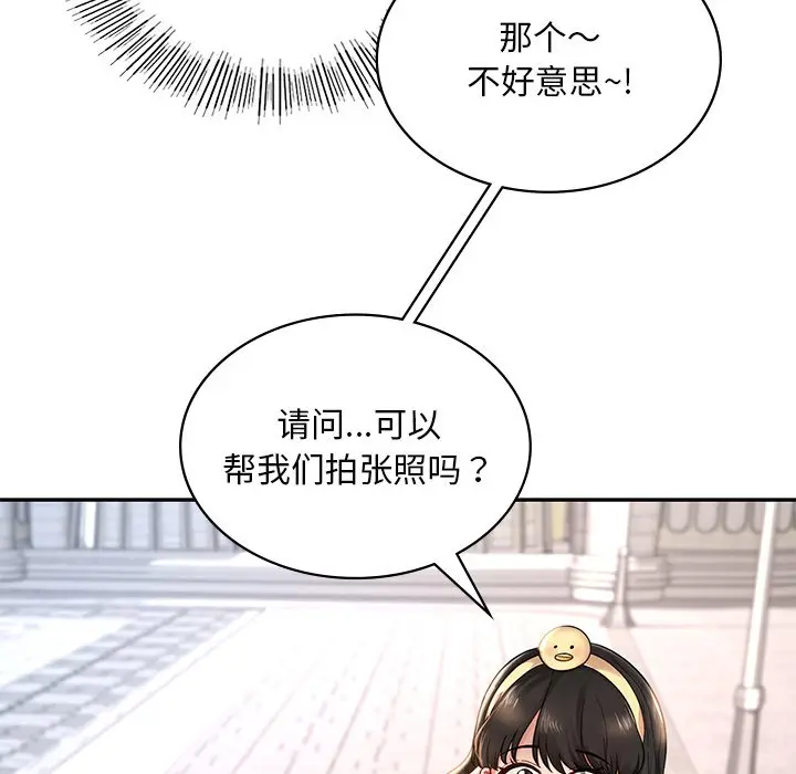 漫画《爱的游乐园》第2话第101张图