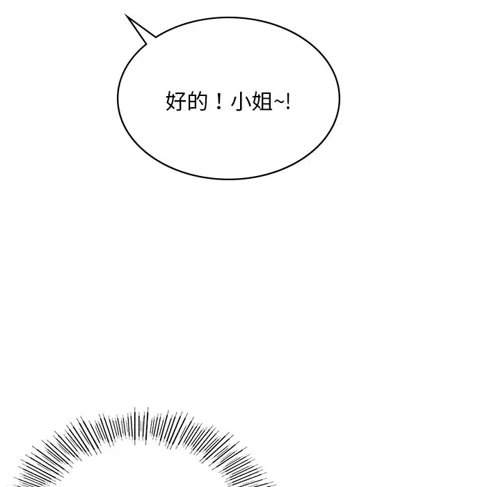 漫画《爱的游乐园》第2话第103张图