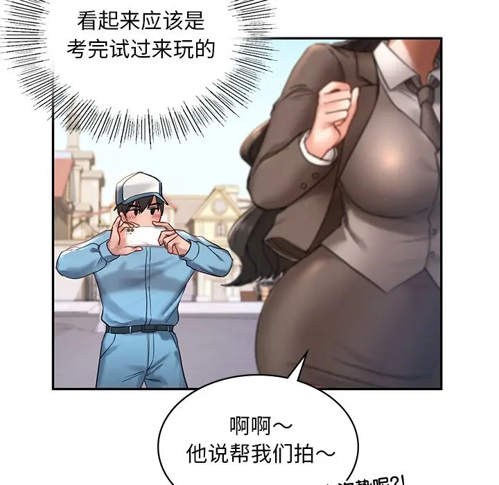 漫画《爱的游乐园》第2话第104张图
