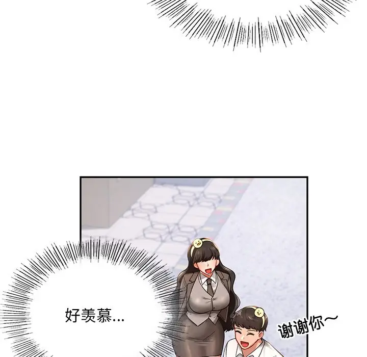 漫画《爱的游乐园》第2话第108张图