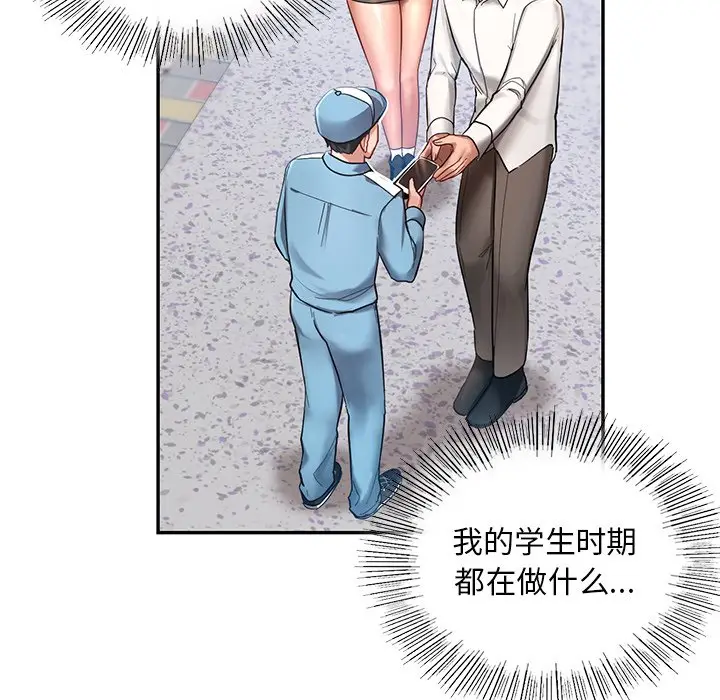 漫画《爱的游乐园》第2话第109张图