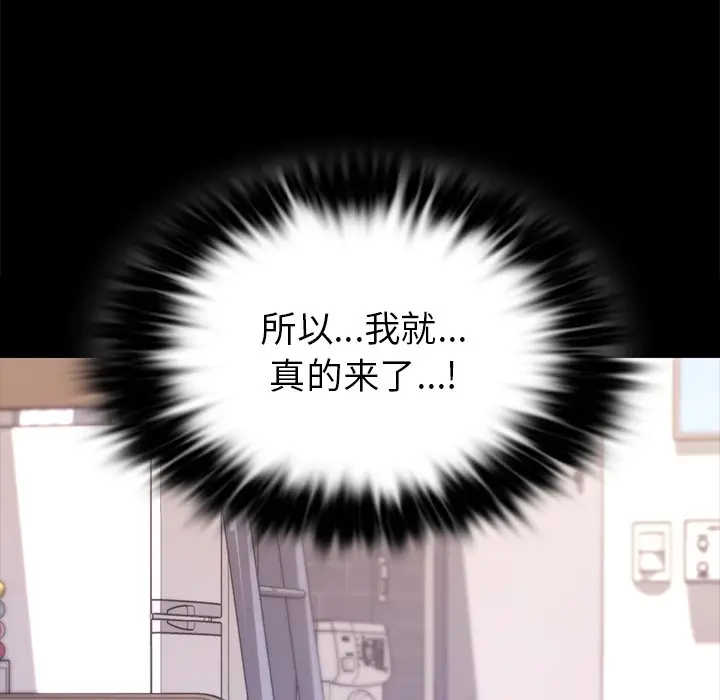漫画《爱的游乐园》第2话第119张图