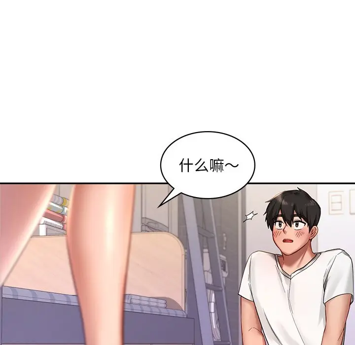漫画《爱的游乐园》第2话第121张图