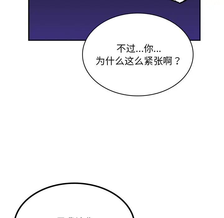 漫画《爱的游乐园》第2话第127张图