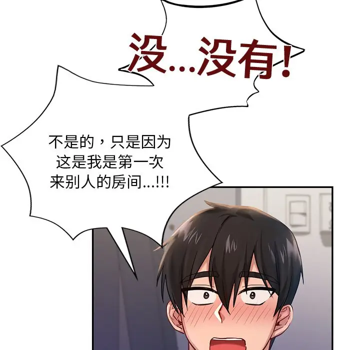 漫画《爱的游乐园》第2话第130张图