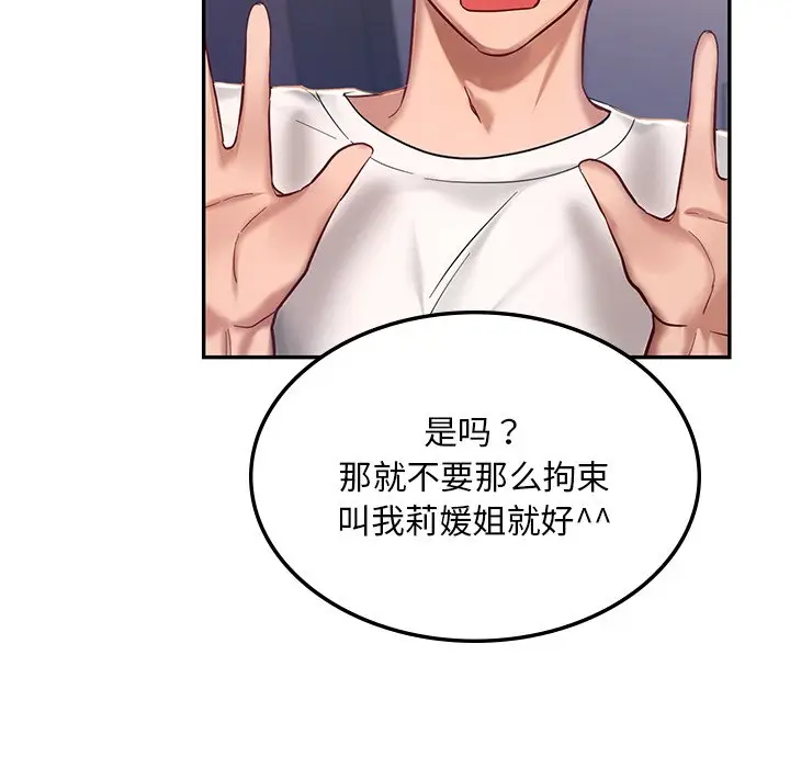 漫画《爱的游乐园》第2话第131张图