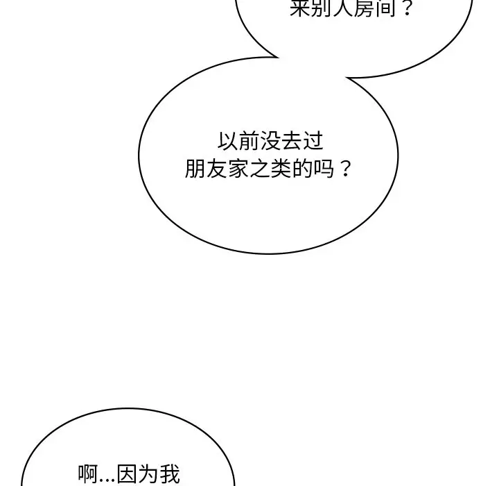漫画《爱的游乐园》第2话第133张图