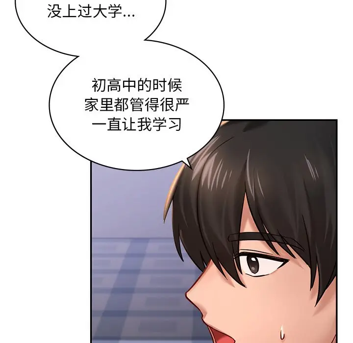 漫画《爱的游乐园》第2话第134张图