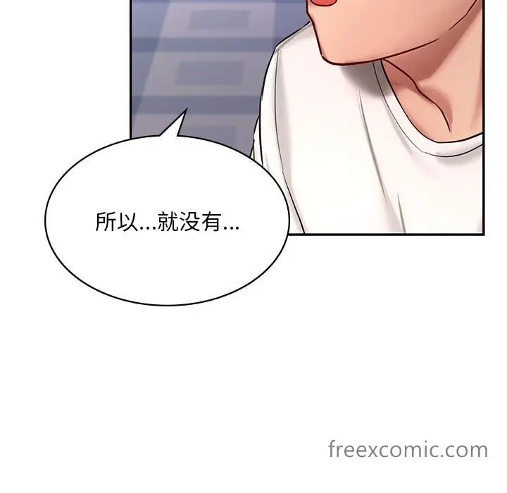 漫画《爱的游乐园》第2话第135张图
