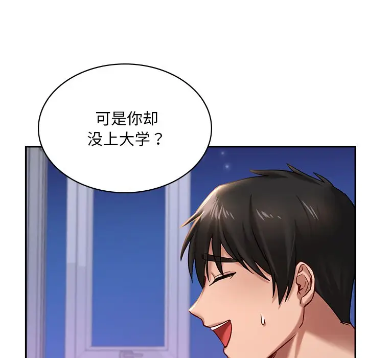 漫画《爱的游乐园》第2话第138张图