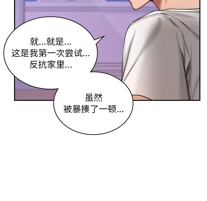 漫画《爱的游乐园》第2话第139张图