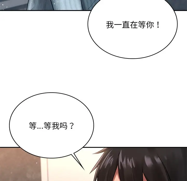 漫画《爱的游乐园》第2话第14张图