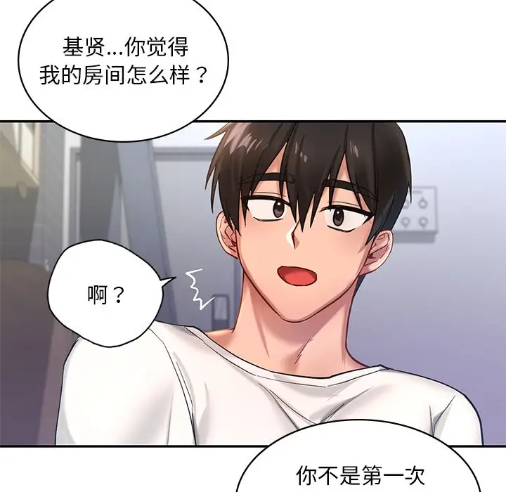 漫画《爱的游乐园》第2话第142张图