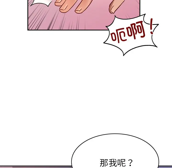 漫画《爱的游乐园》第2话第145张图