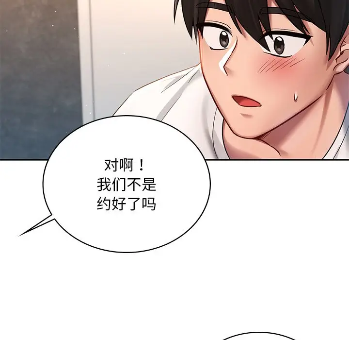 漫画《爱的游乐园》第2话第15张图