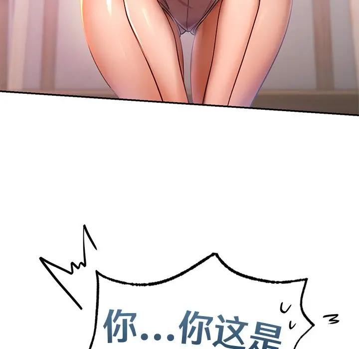 漫画《爱的游乐园》第2话第157张图