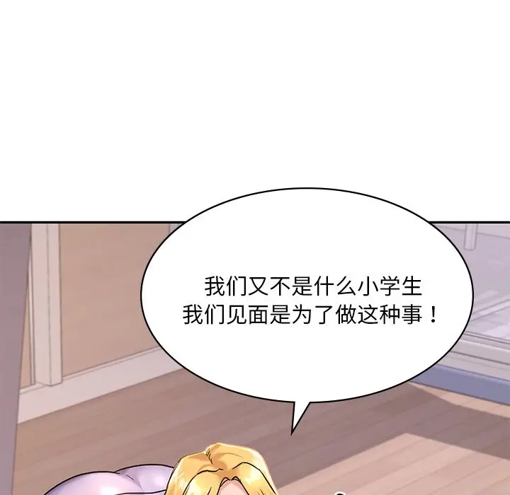 漫画《爱的游乐园》第2话第162张图