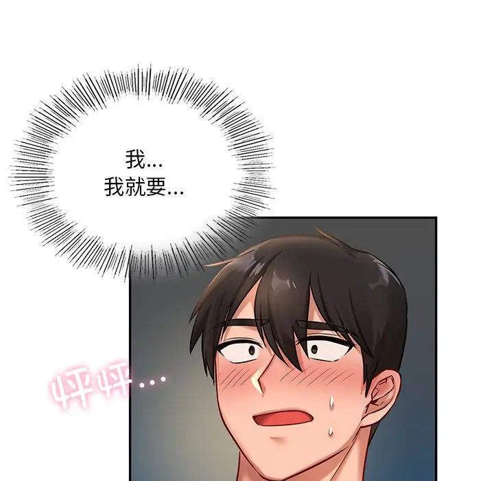漫画《爱的游乐园》第2话第166张图