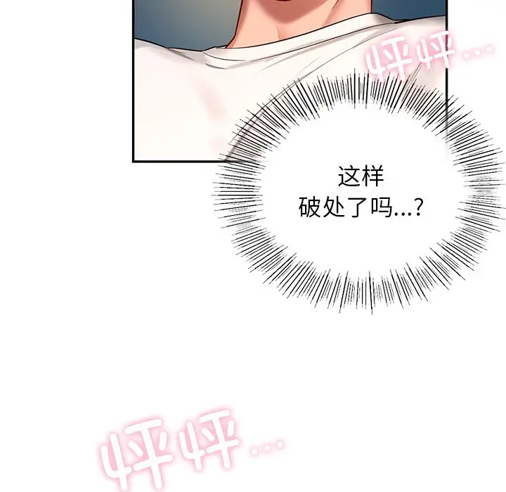 漫画《爱的游乐园》第2话第167张图
