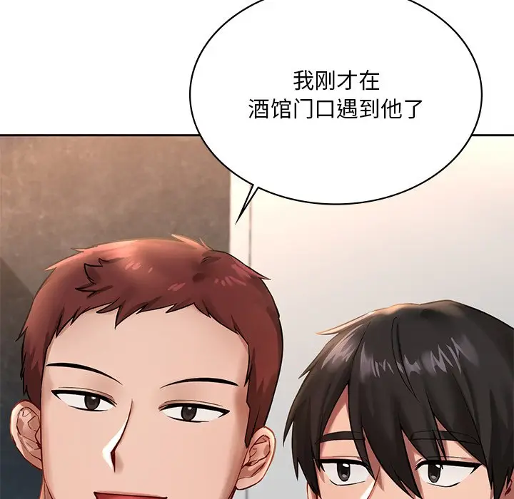 漫画《爱的游乐园》第2话第17张图