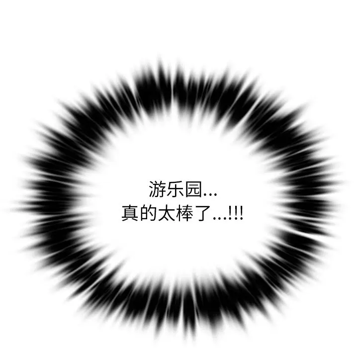 漫画《爱的游乐园》第2话第170张图