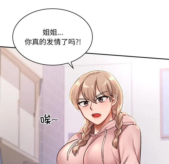 漫画《爱的游乐园》第2话第177张图