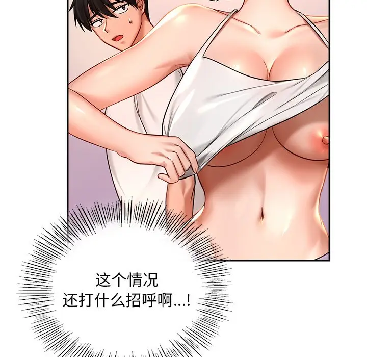 漫画《爱的游乐园》第2话第182张图